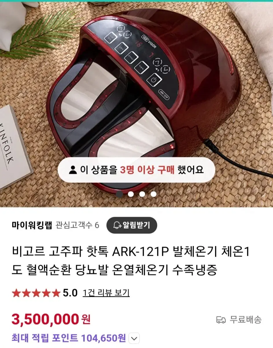 고주파치료기